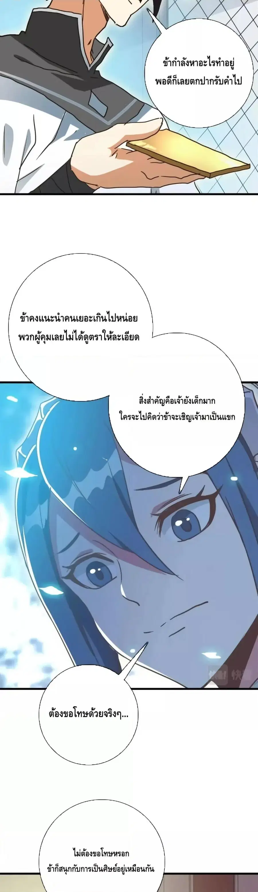 Crazy Leveling System ตอนที่ 89 หน้า 3
