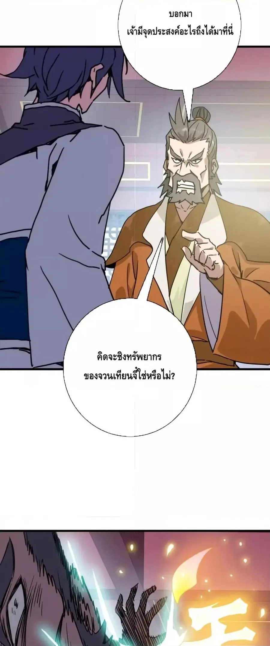 Crazy Leveling System ตอนที่ 90 หน้า 3