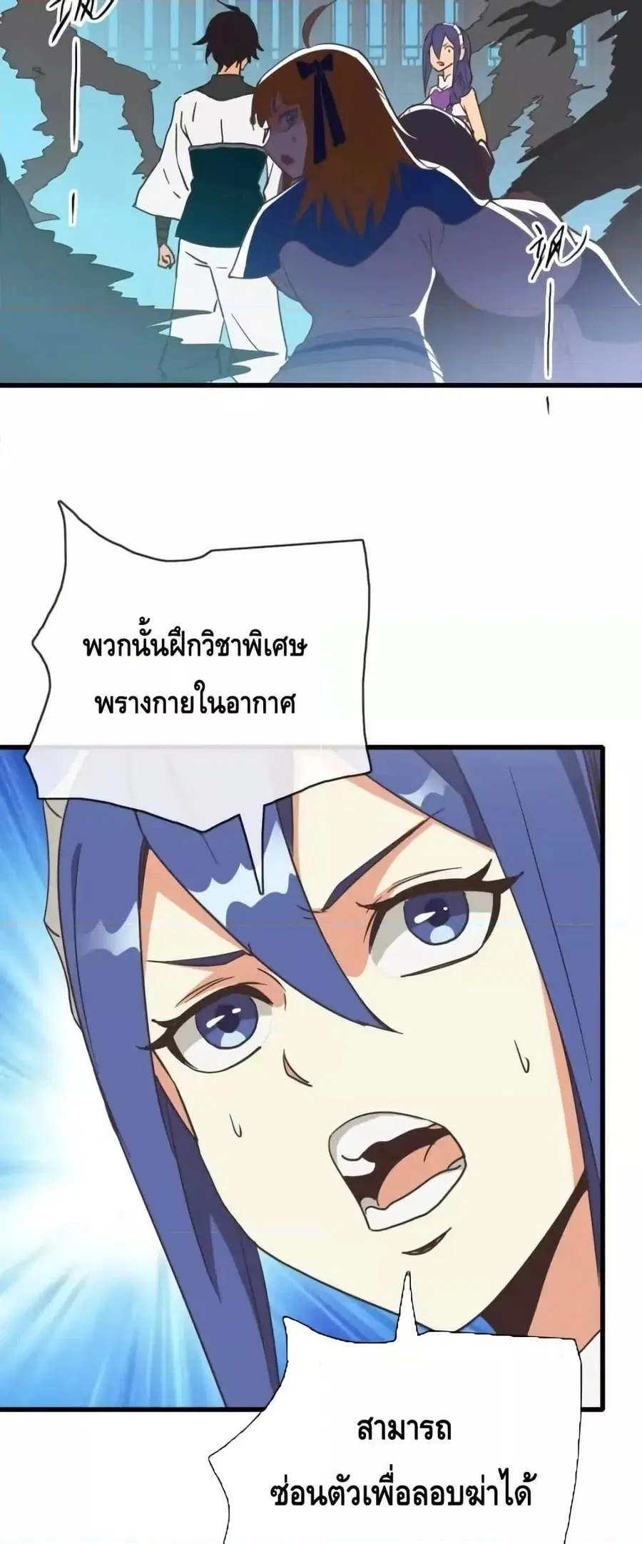 Crazy Leveling System ตอนที่ 91 หน้า 3