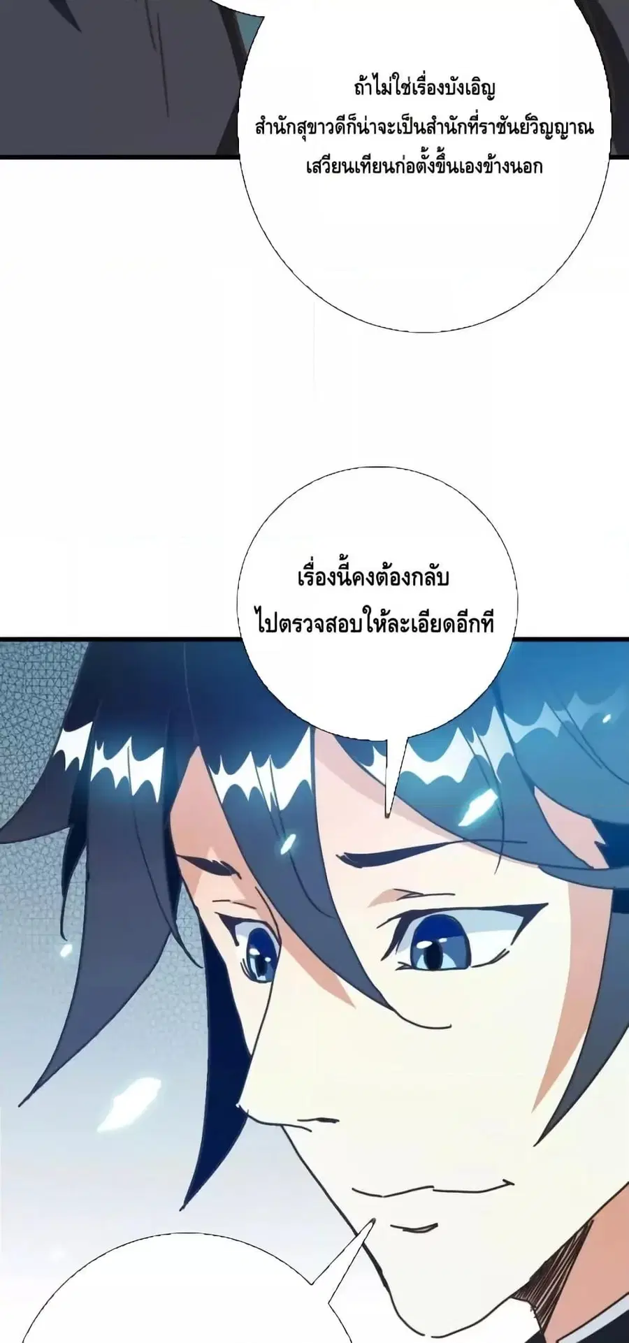 Crazy Leveling System ตอนที่ 93 หน้า 3