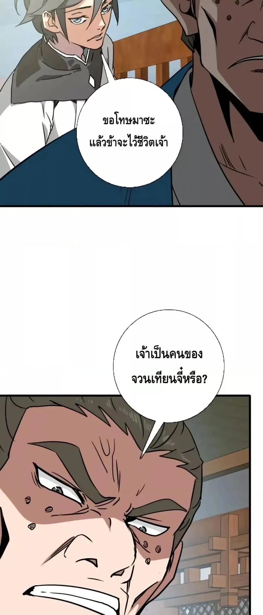 Crazy Leveling System ตอนที่ 94 หน้า 3