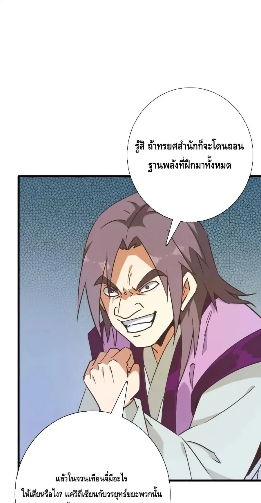 Crazy Leveling System ตอนที่ 95 หน้า 3