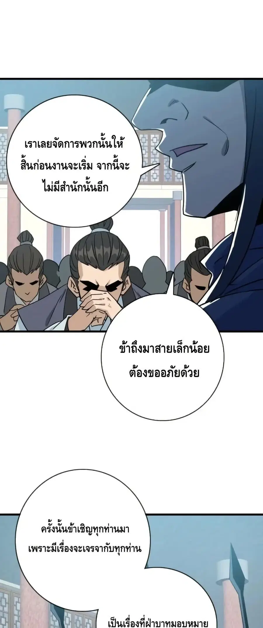 Crazy Leveling System ตอนที่ 96 หน้า 3