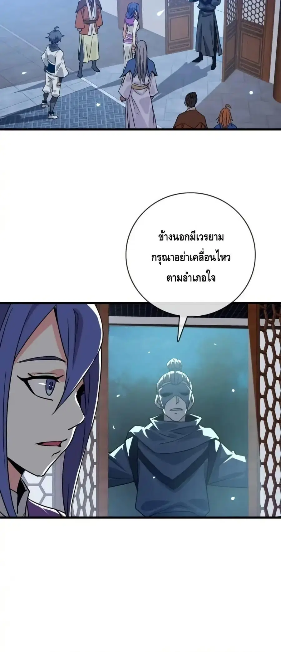 Crazy Leveling System ตอนที่ 98 หน้า 3