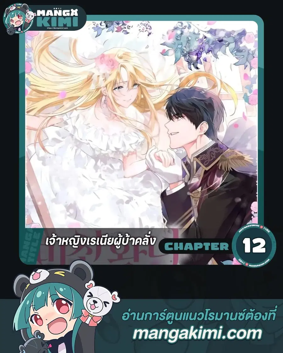 Crazy Princess Renia ตอนที่ 12 หน้า 1