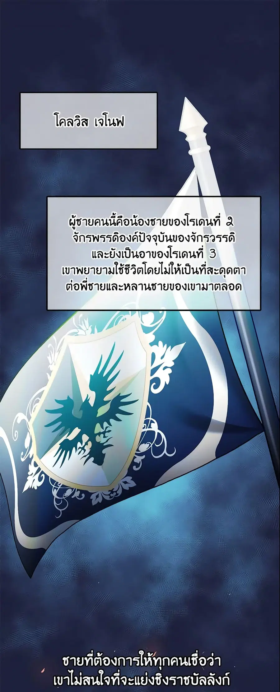 Crazy Princess Renia ตอนที่ 13 หน้า 2