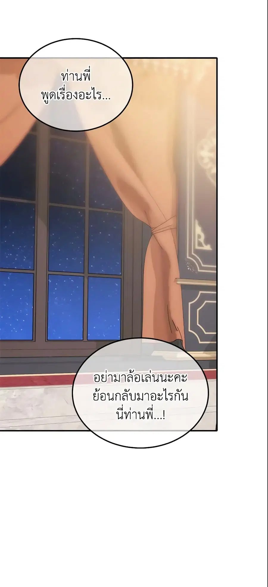 Crazy Princess Renia ตอนที่ 15 หน้า 2