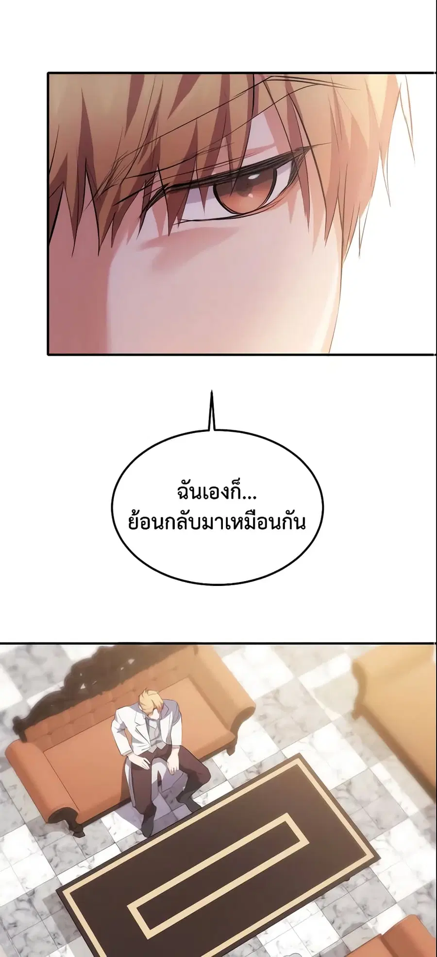Crazy Princess Renia ตอนที่ 15 หน้า 3