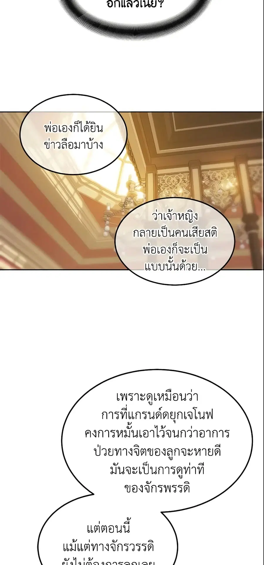 Crazy Princess Renia ตอนที่ 17 หน้า 3