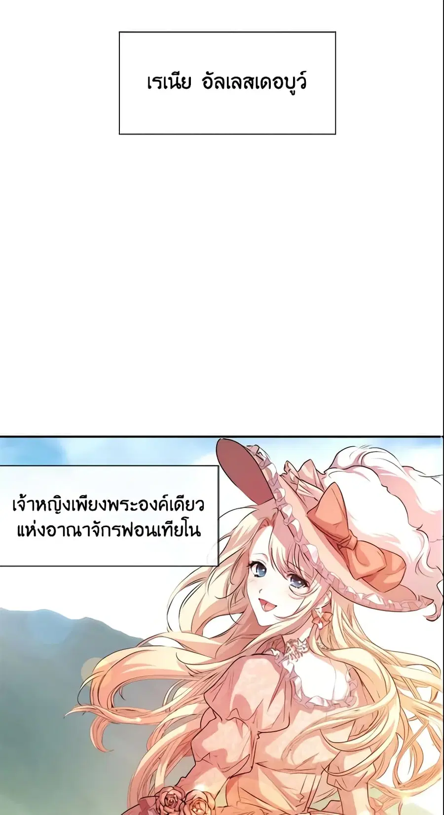 Crazy Princess Renia ตอนที่ 2 หน้า 2