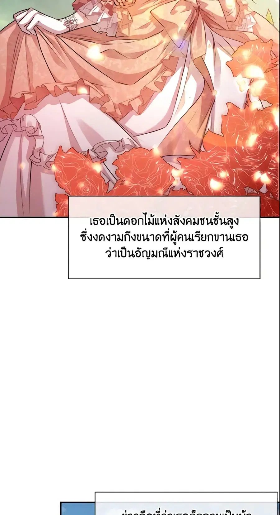 Crazy Princess Renia ตอนที่ 2 หน้า 3