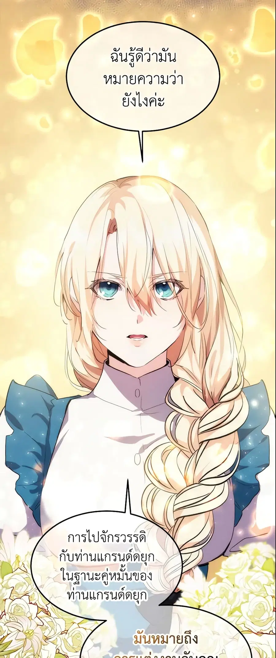 Crazy Princess Renia ตอนที่ 20 หน้า 3