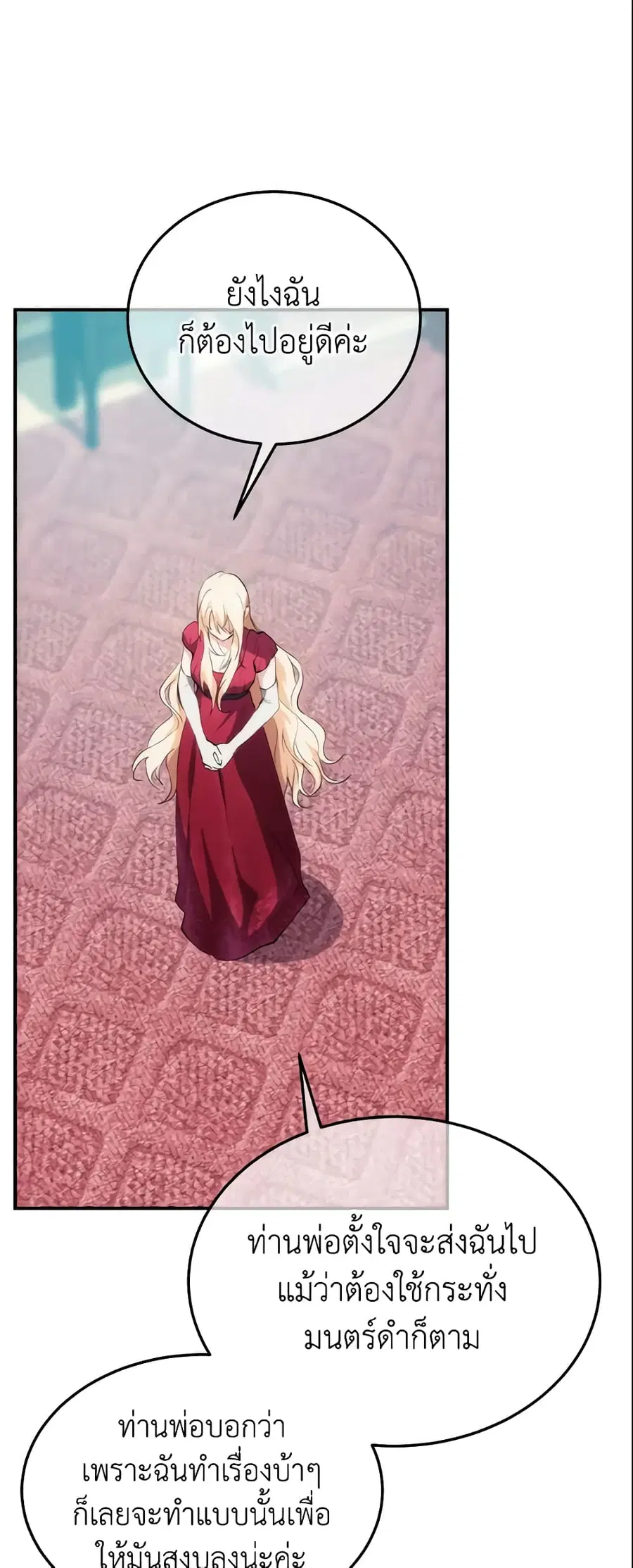 Crazy Princess Renia ตอนที่ 22 หน้า 3