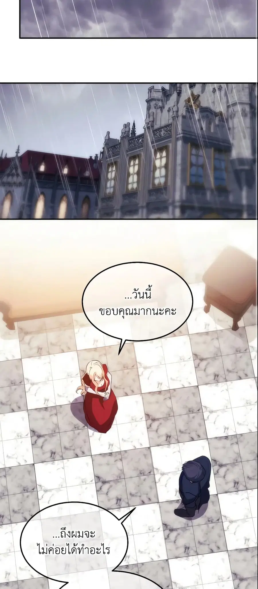 Crazy Princess Renia ตอนที่ 23 หน้า 2