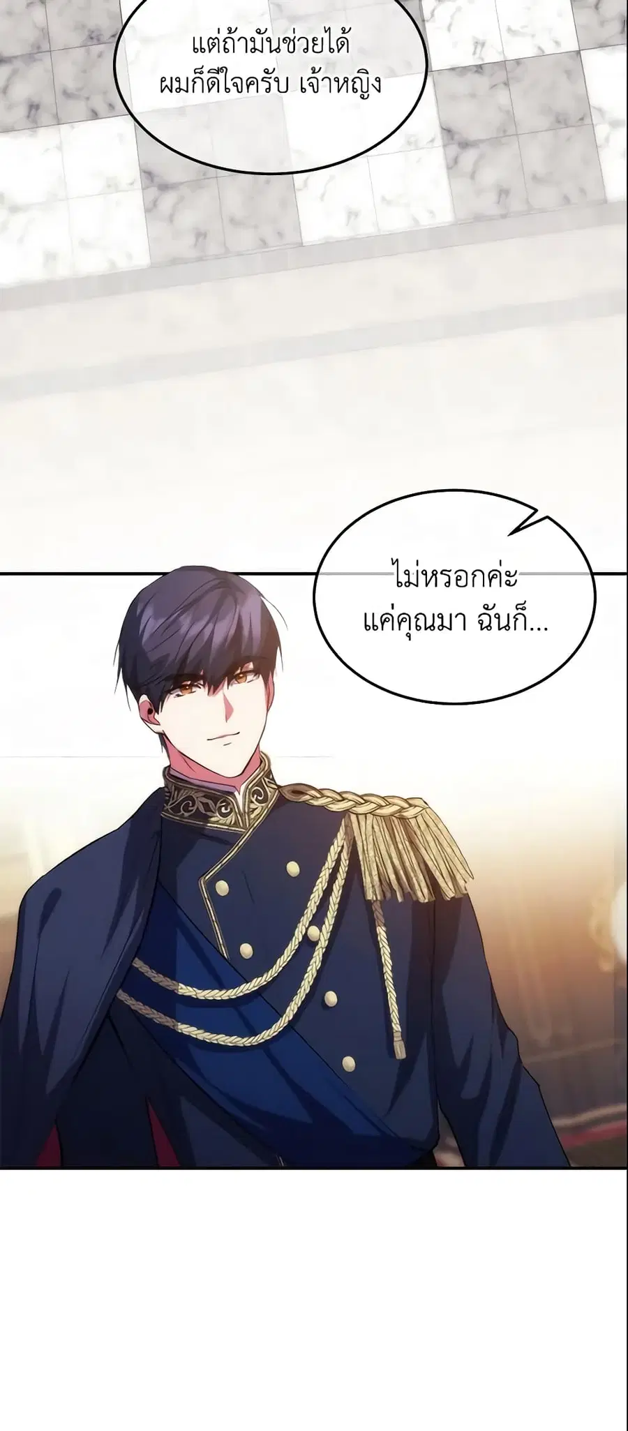 Crazy Princess Renia ตอนที่ 23 หน้า 3
