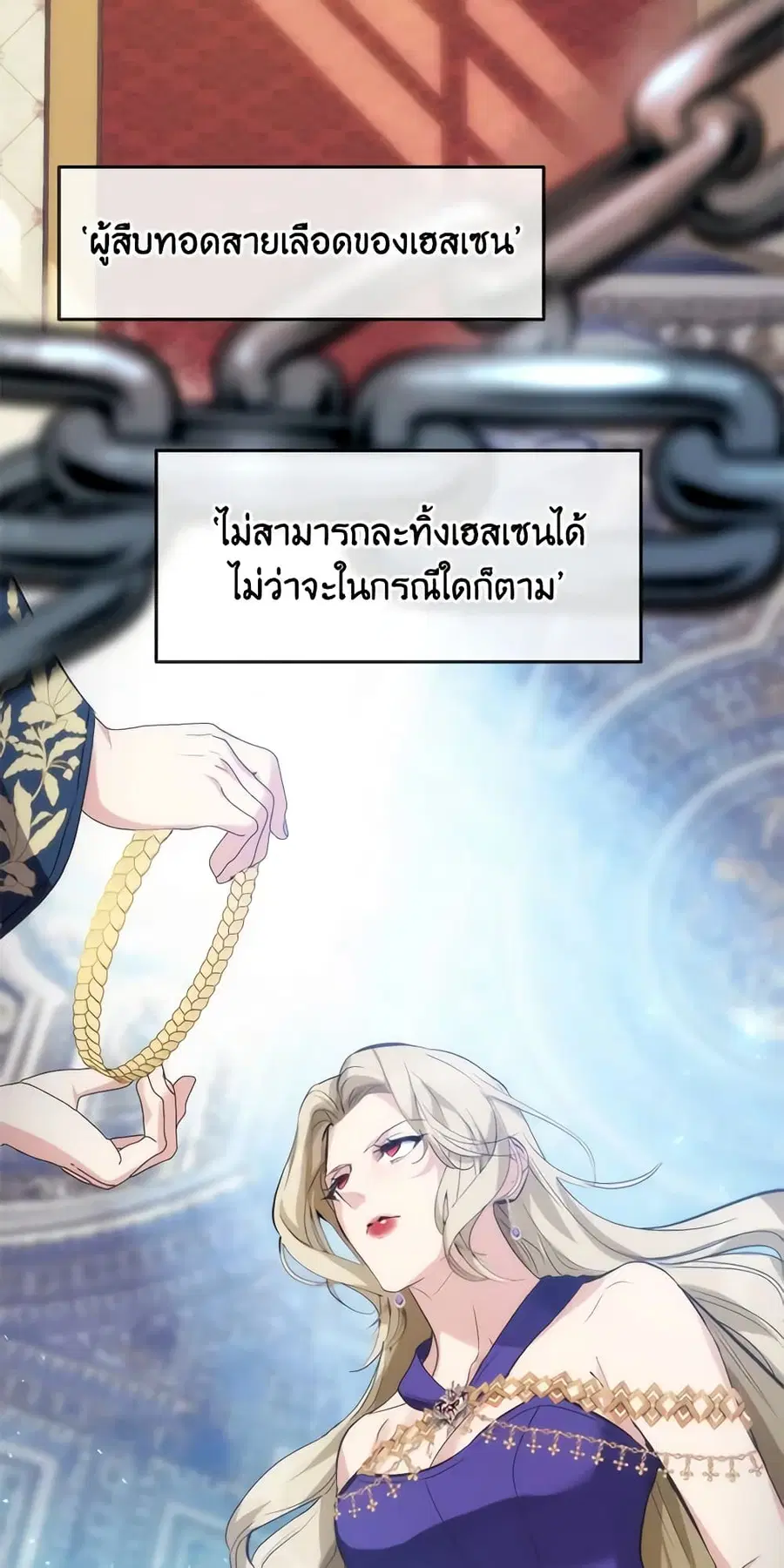 Crazy Princess Renia ตอนที่ 26 หน้า 3