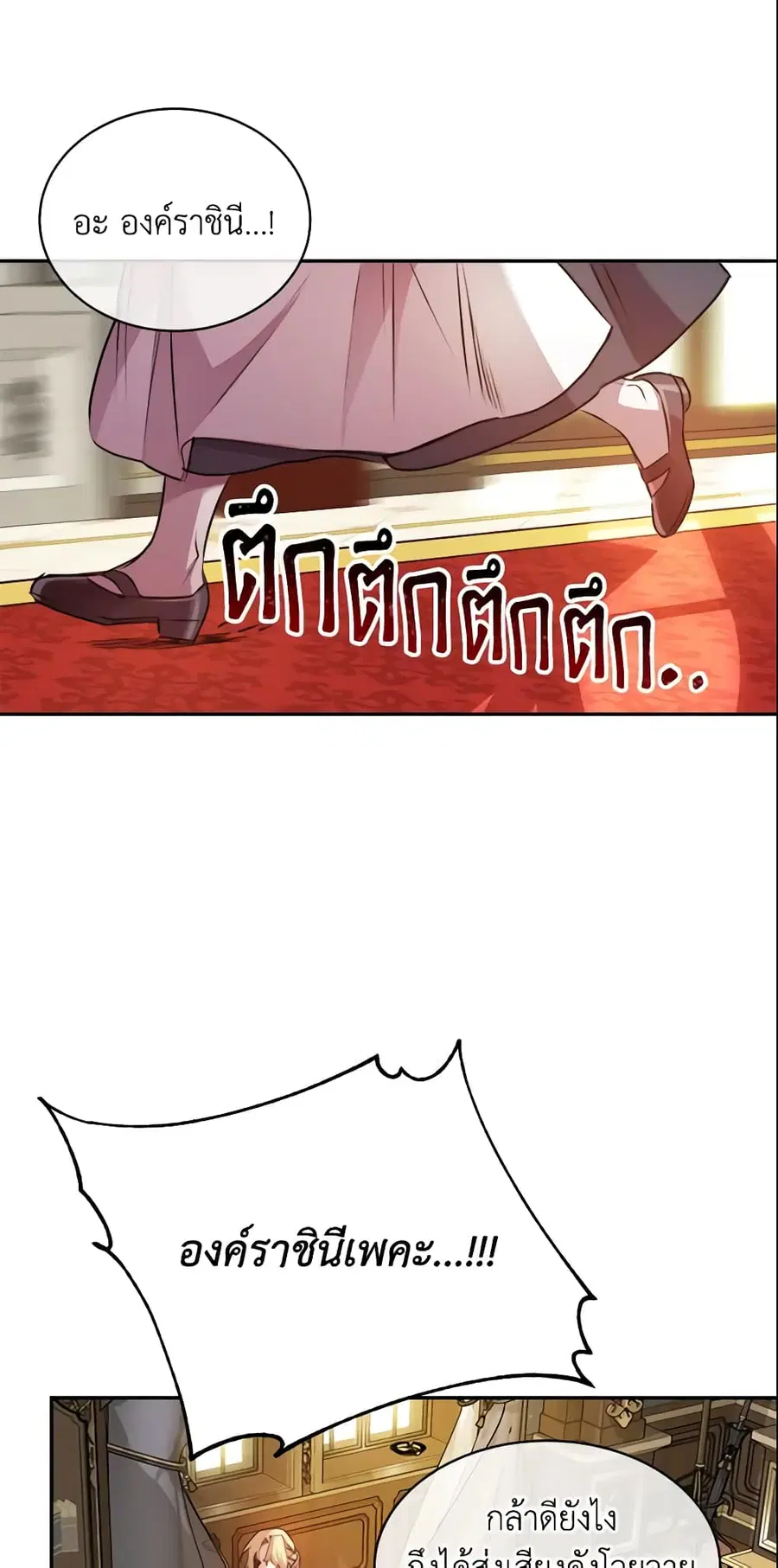 Crazy Princess Renia ตอนที่ 3 หน้า 2