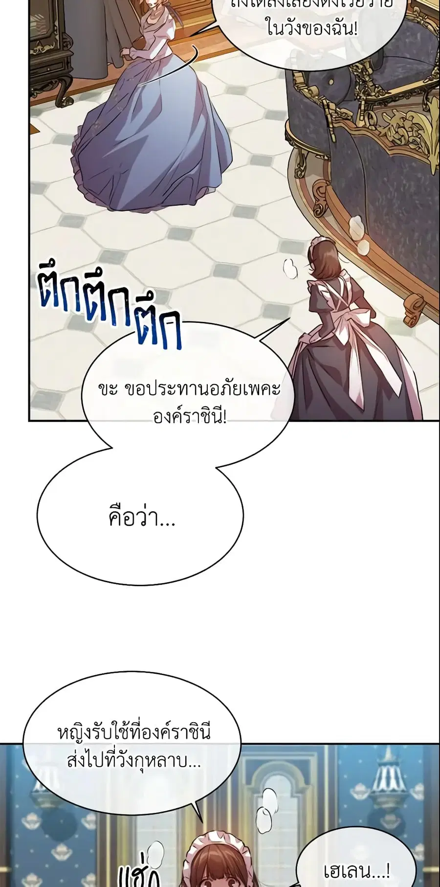 Crazy Princess Renia ตอนที่ 3 หน้า 3