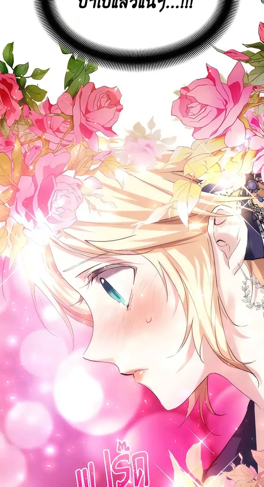 Crazy Princess Renia ตอนที่ 30 หน้า 2
