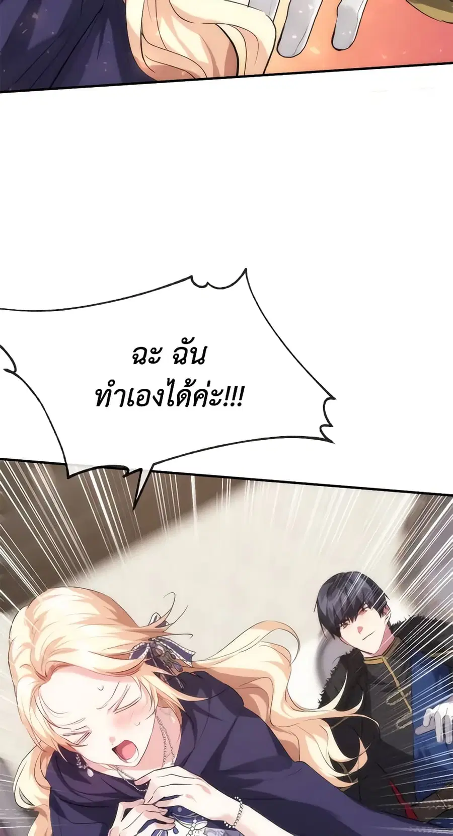 Crazy Princess Renia ตอนที่ 30 หน้า 3