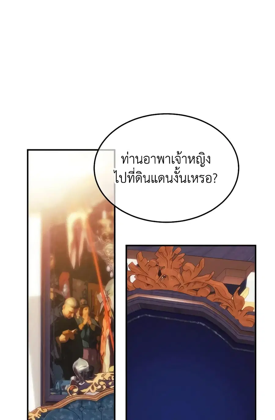 Crazy Princess Renia ตอนที่ 31 หน้า 2