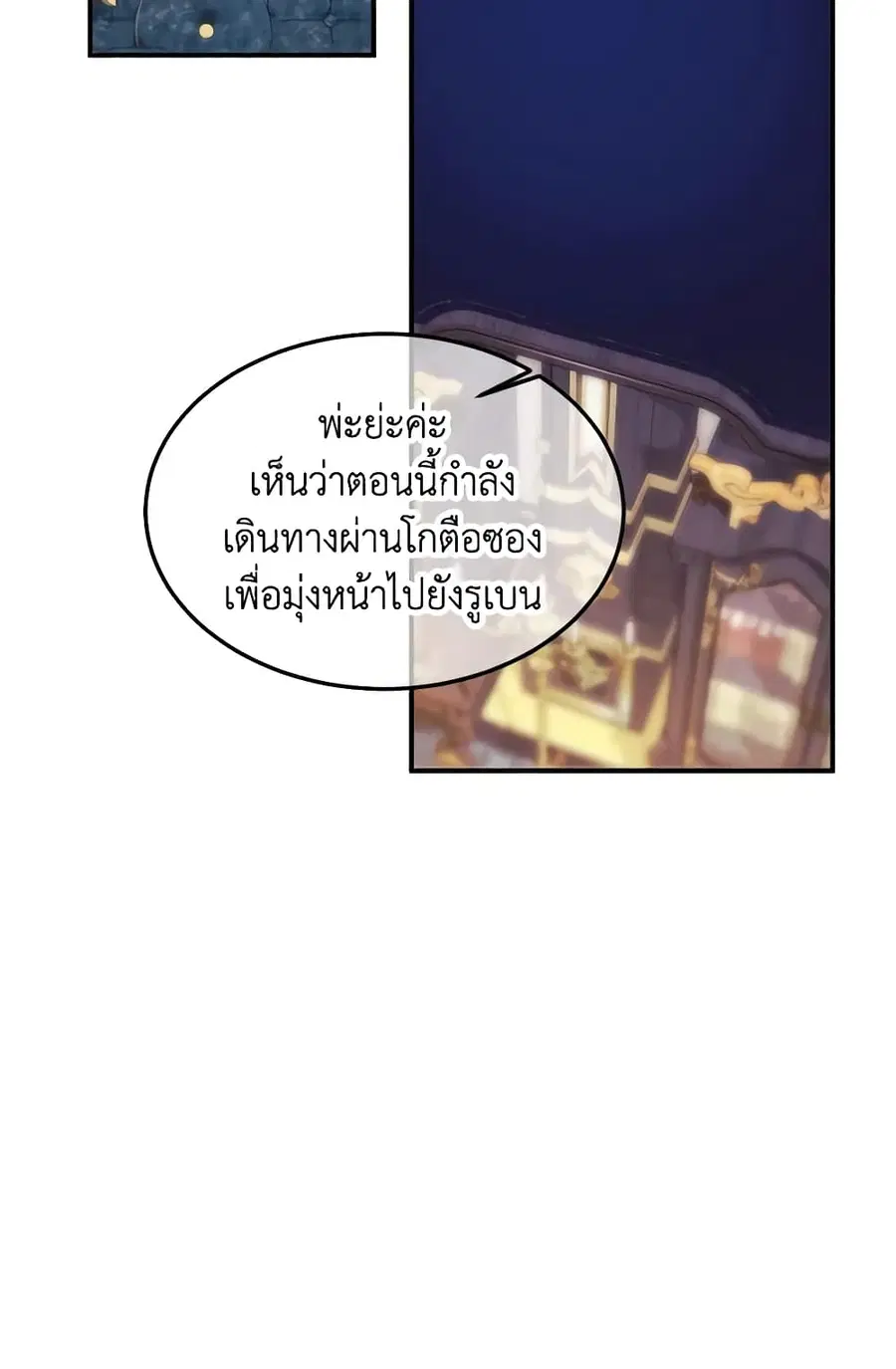 Crazy Princess Renia ตอนที่ 31 หน้า 3