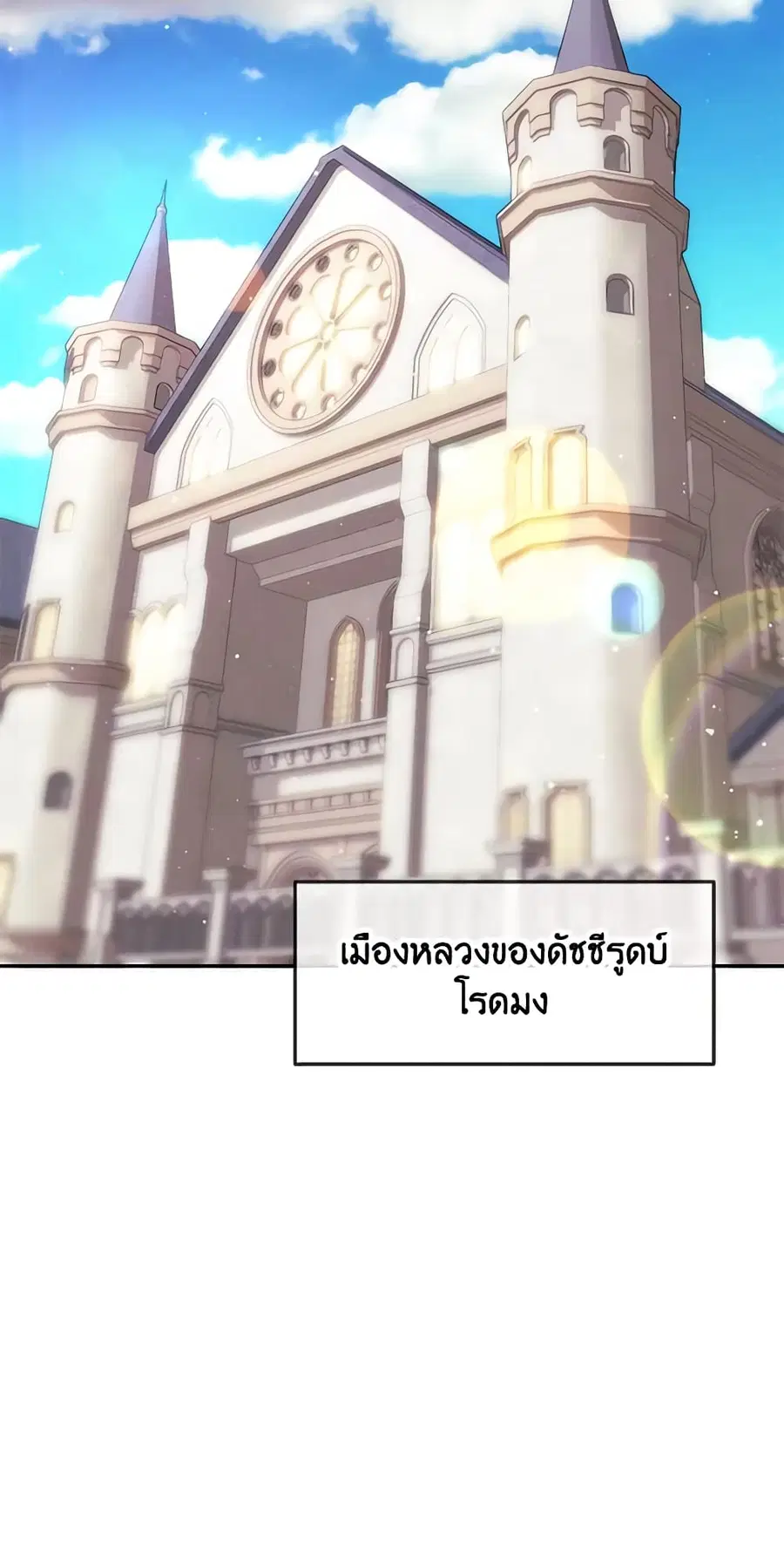 Crazy Princess Renia ตอนที่ 32 หน้า 3