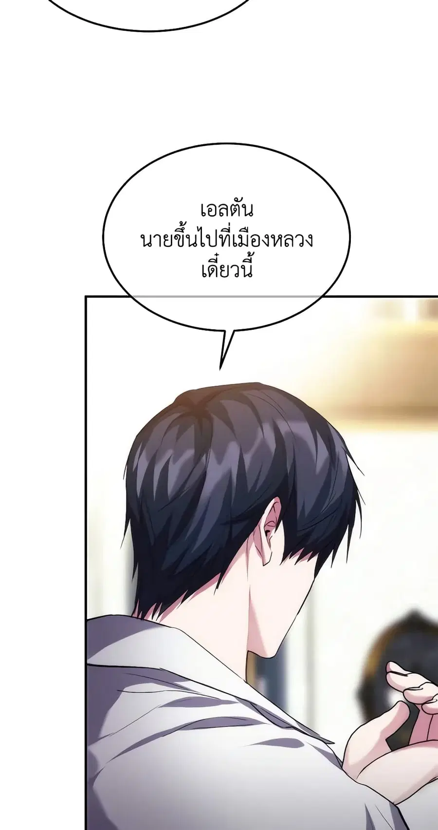 Crazy Princess Renia ตอนที่ 33 หน้า 3