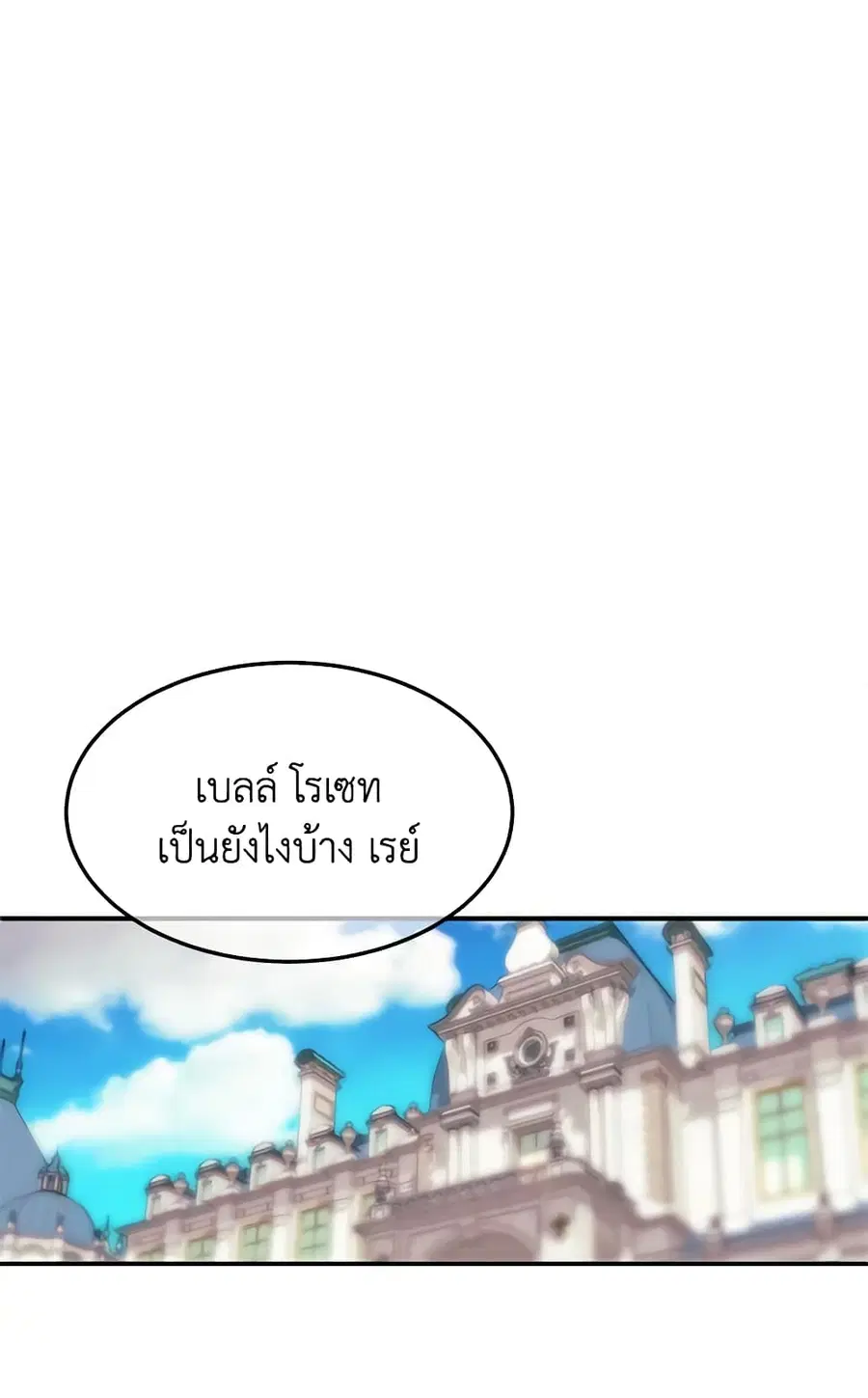 Crazy Princess Renia ตอนที่ 34 หน้า 2