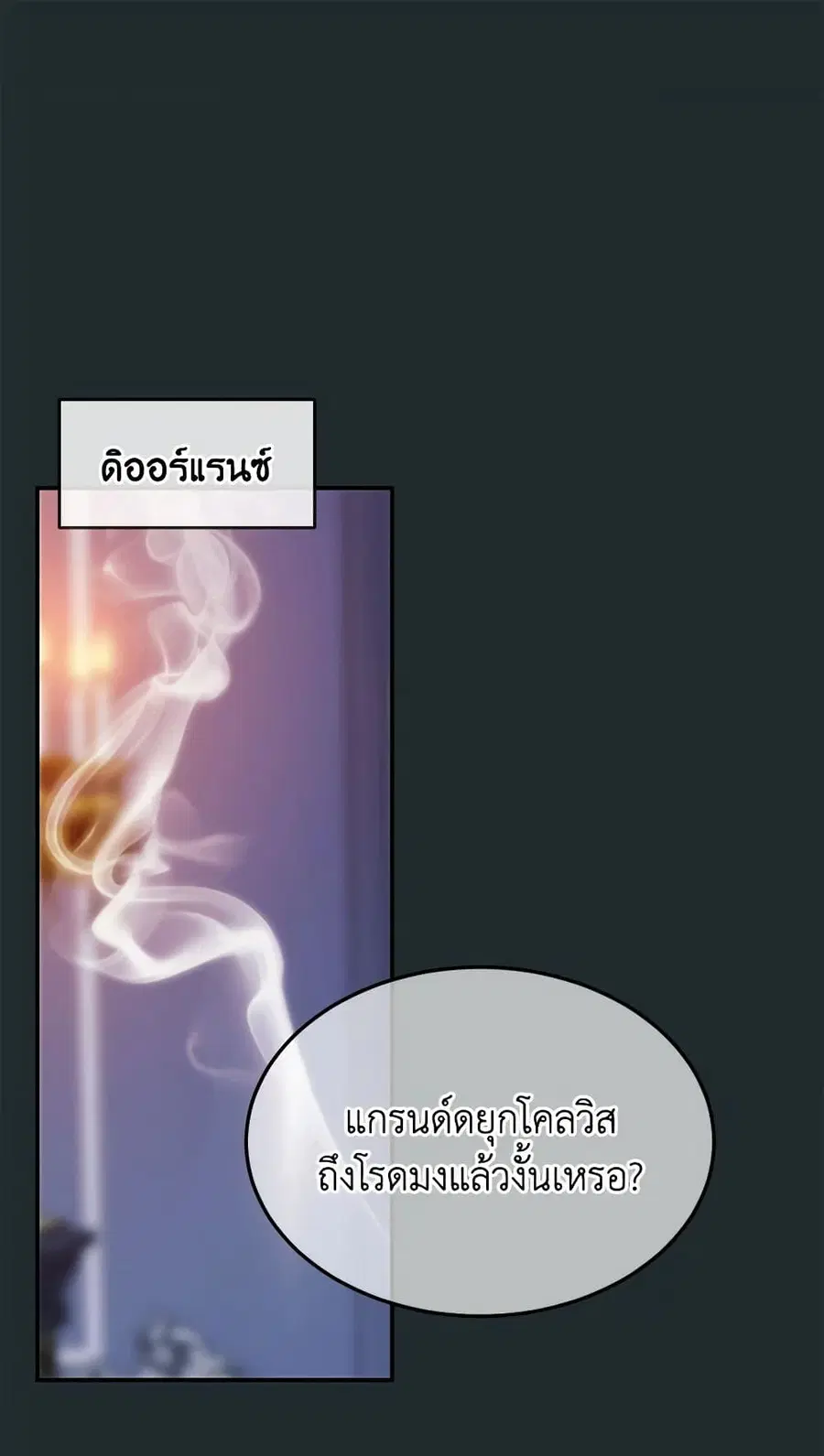 Crazy Princess Renia ตอนที่ 35 หน้า 2