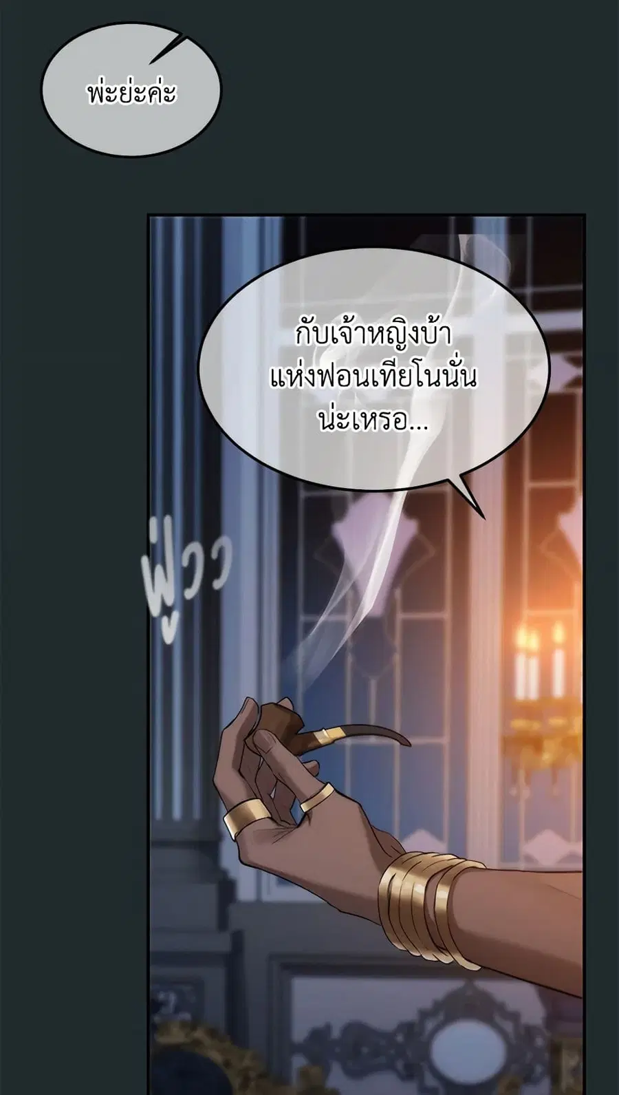 Crazy Princess Renia ตอนที่ 35 หน้า 3