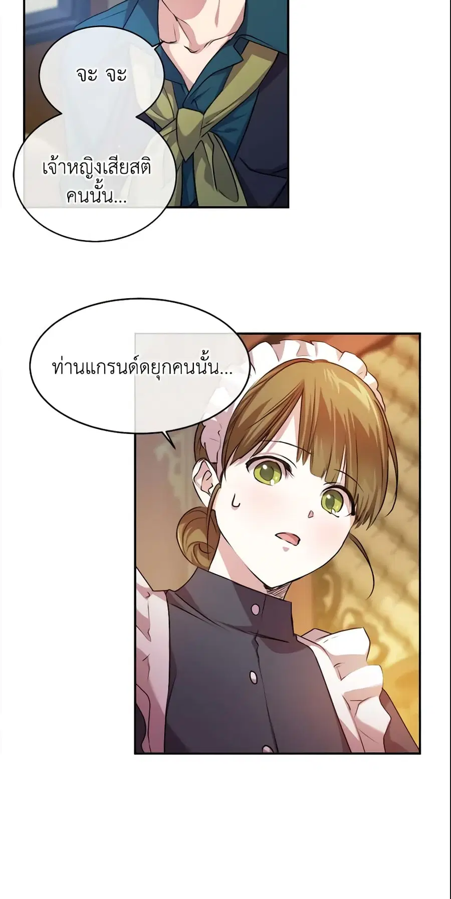 Crazy Princess Renia ตอนที่ 4 หน้า 3