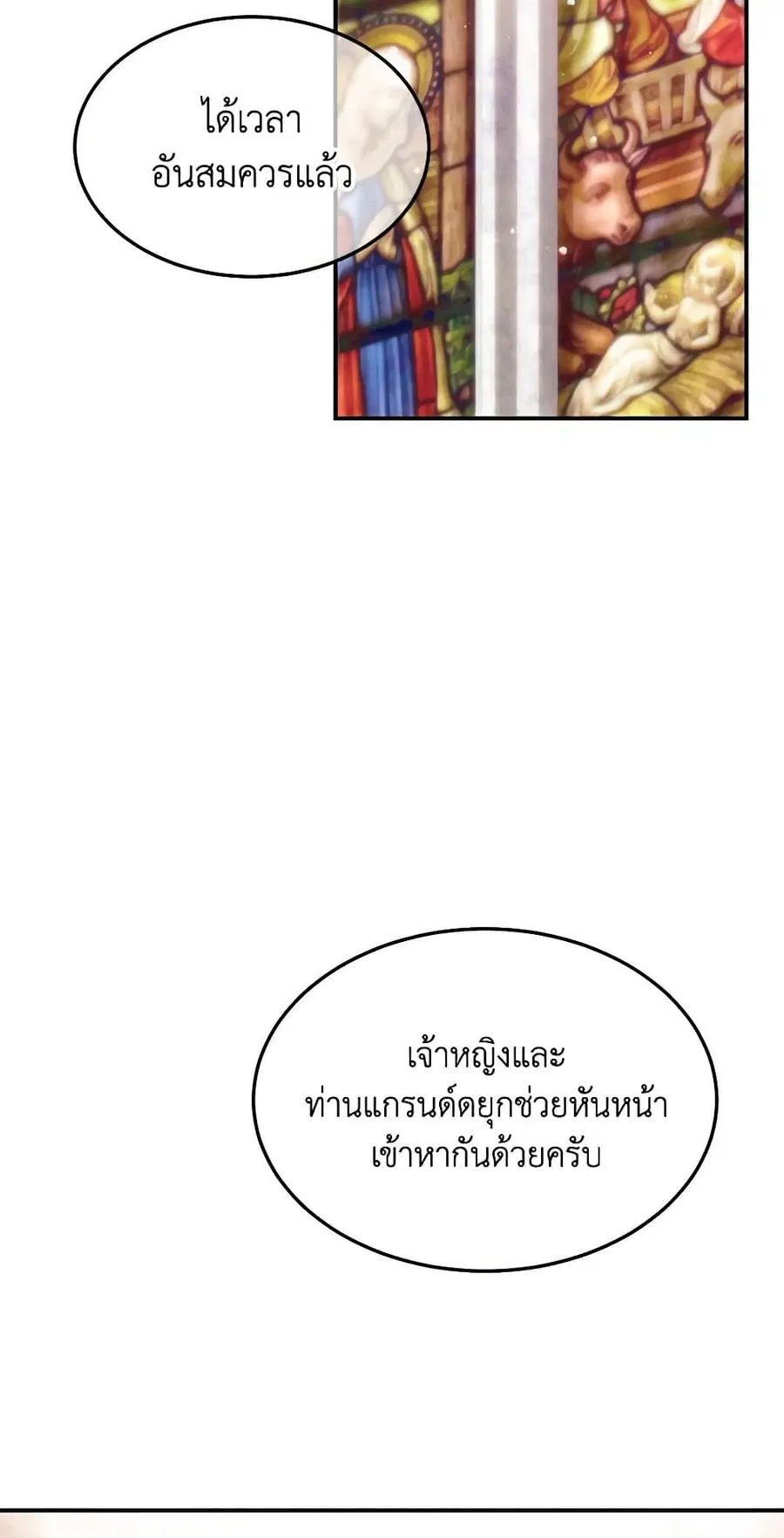 Crazy Princess Renia ตอนที่ 40 หน้า 3
