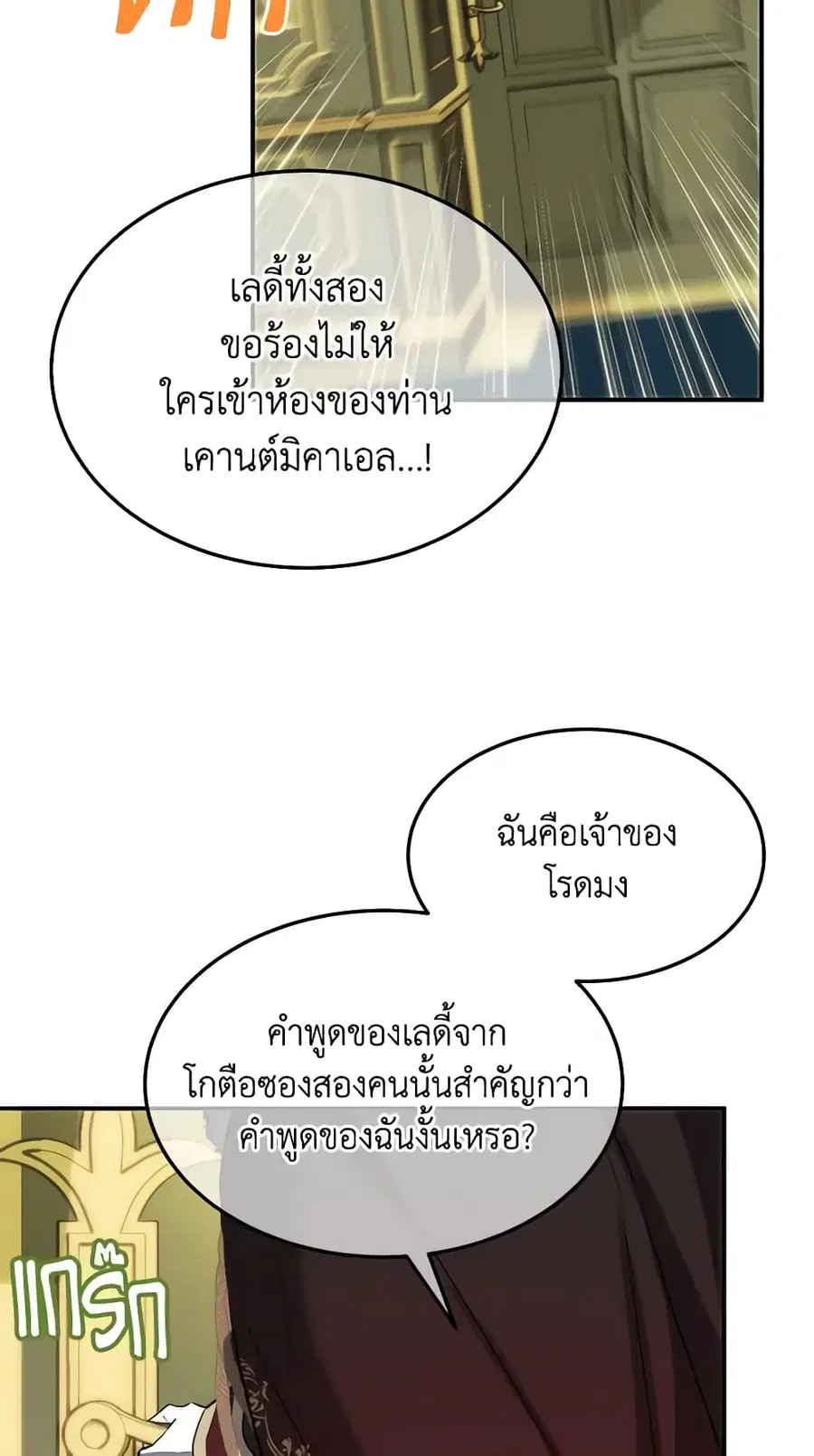 Crazy Princess Renia ตอนที่ 42 หน้า 3