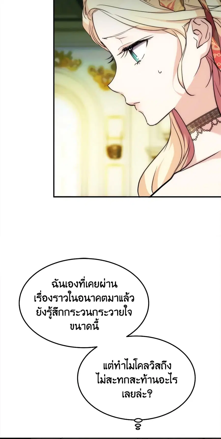 Crazy Princess Renia ตอนที่ 44 หน้า 3