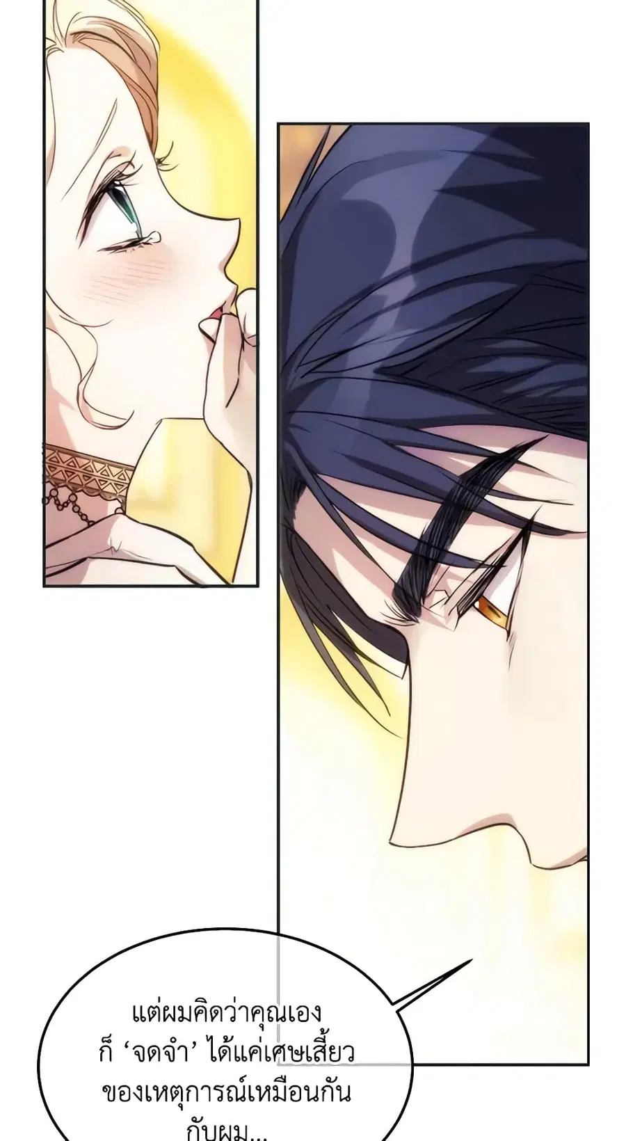 Crazy Princess Renia ตอนที่ 45 หน้า 3