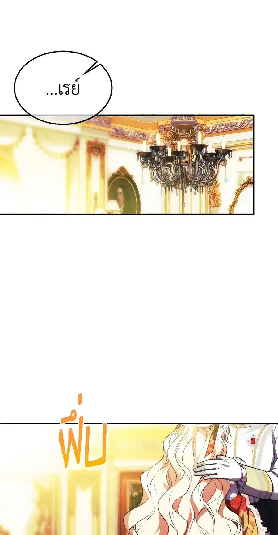 Crazy Princess Renia ตอนที่ 46 หน้า 2
