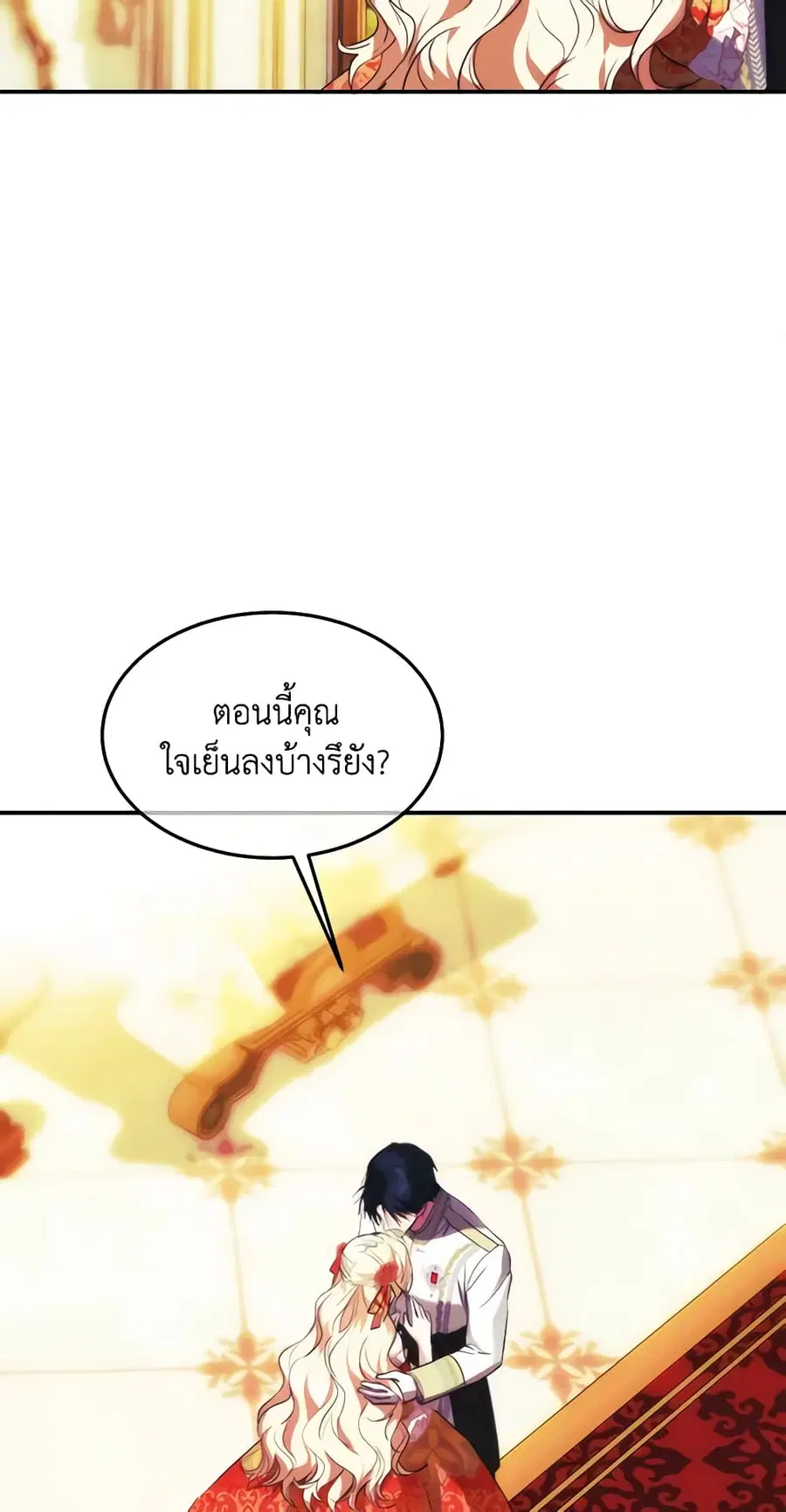 Crazy Princess Renia ตอนที่ 46 หน้า 3