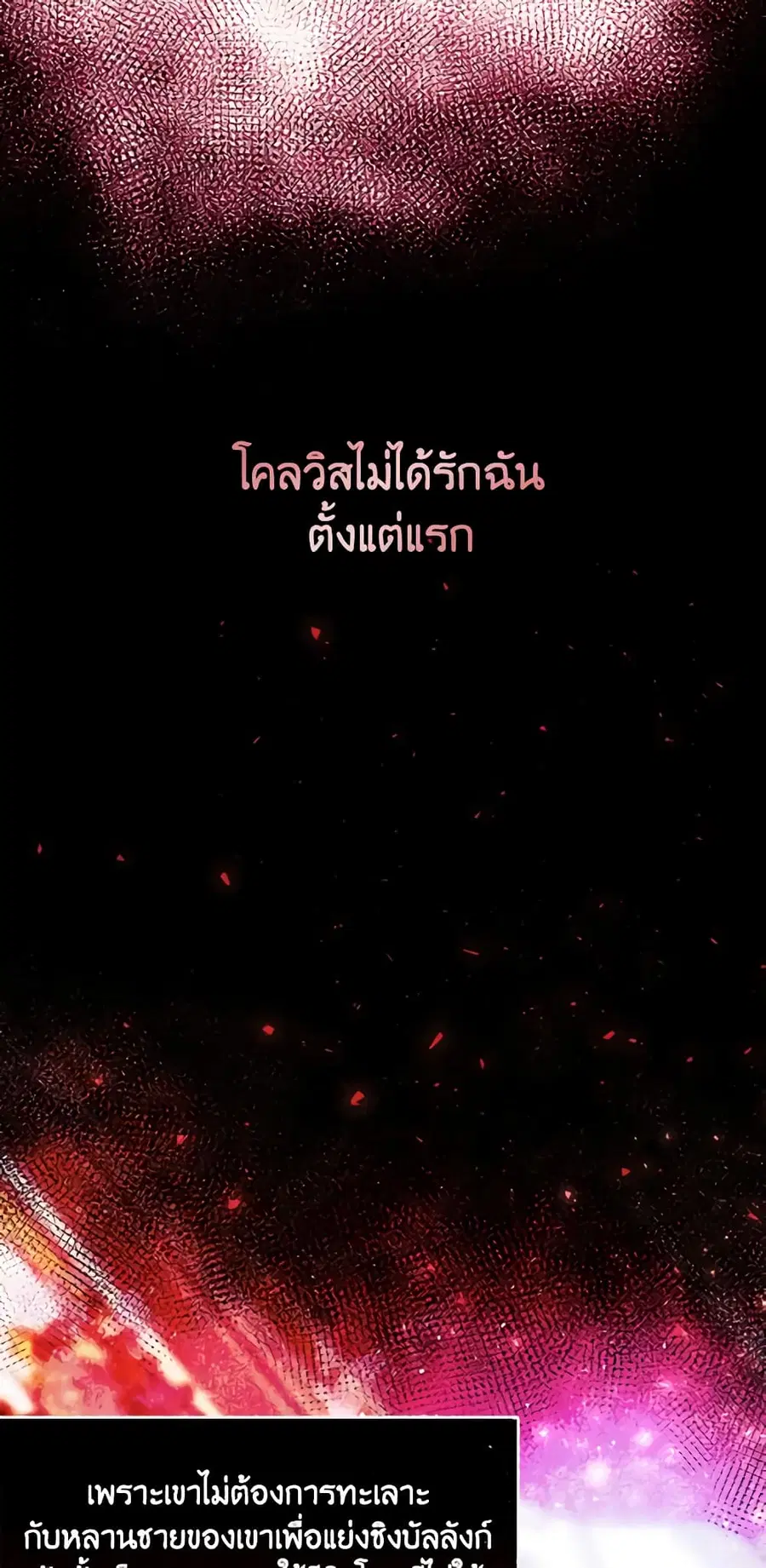 Crazy Princess Renia ตอนที่ 47 หน้า 3