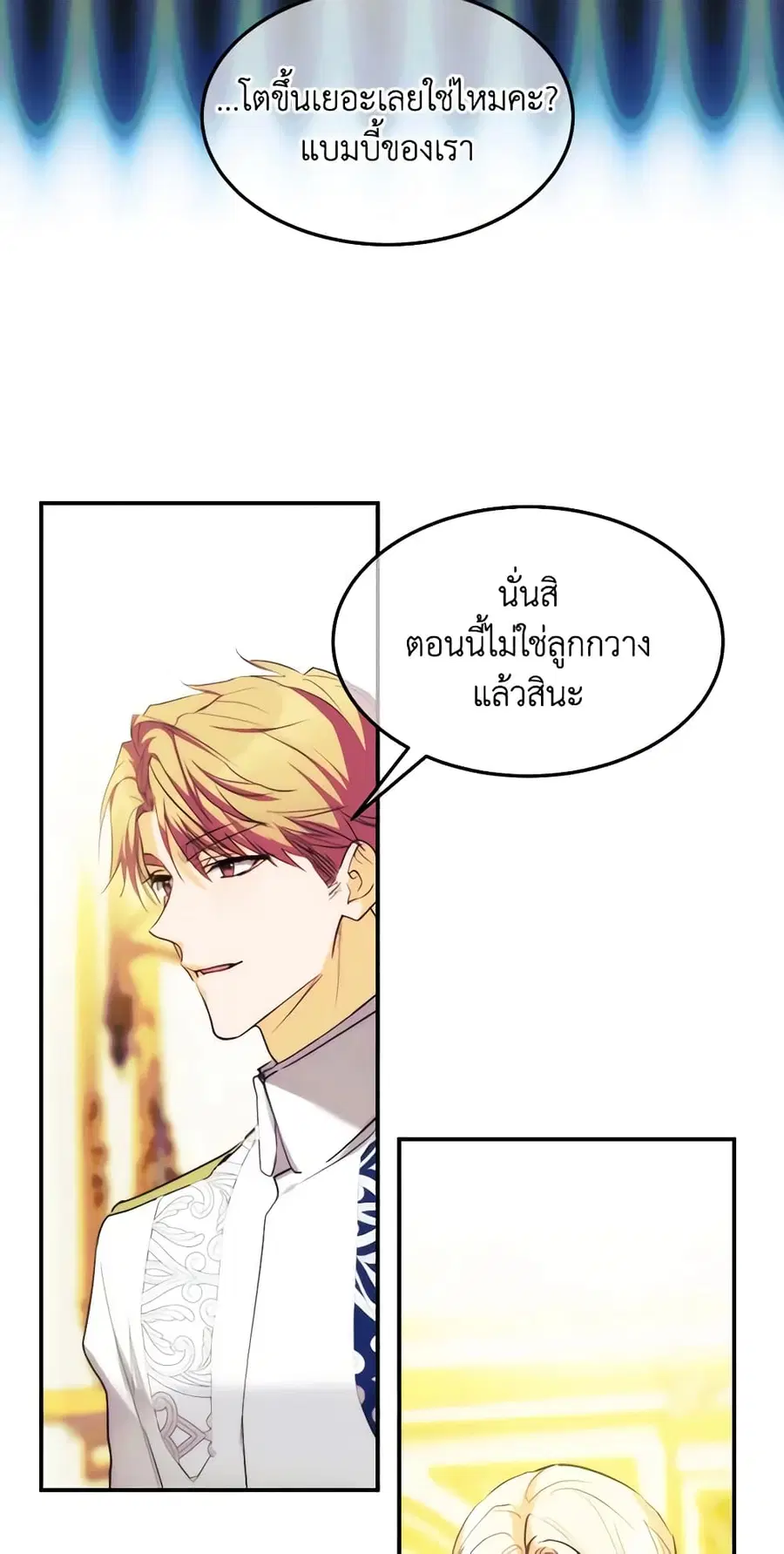 Crazy Princess Renia ตอนที่ 49 หน้า 3