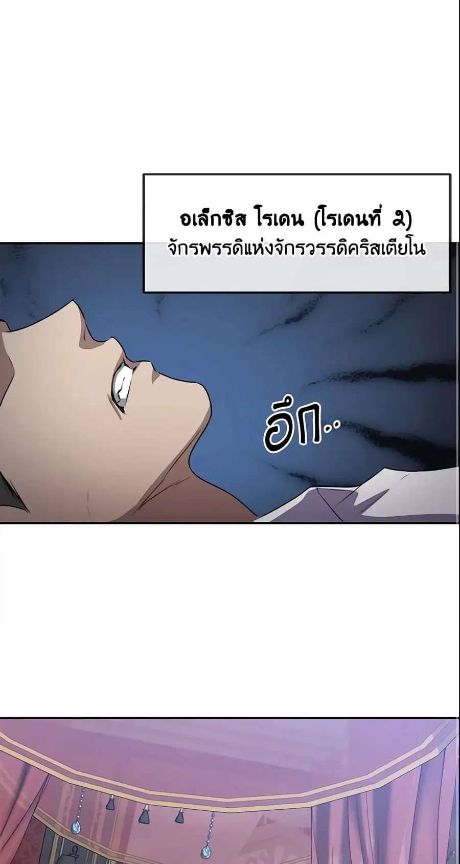 Crazy Princess Renia ตอนที่ 5 หน้า 2