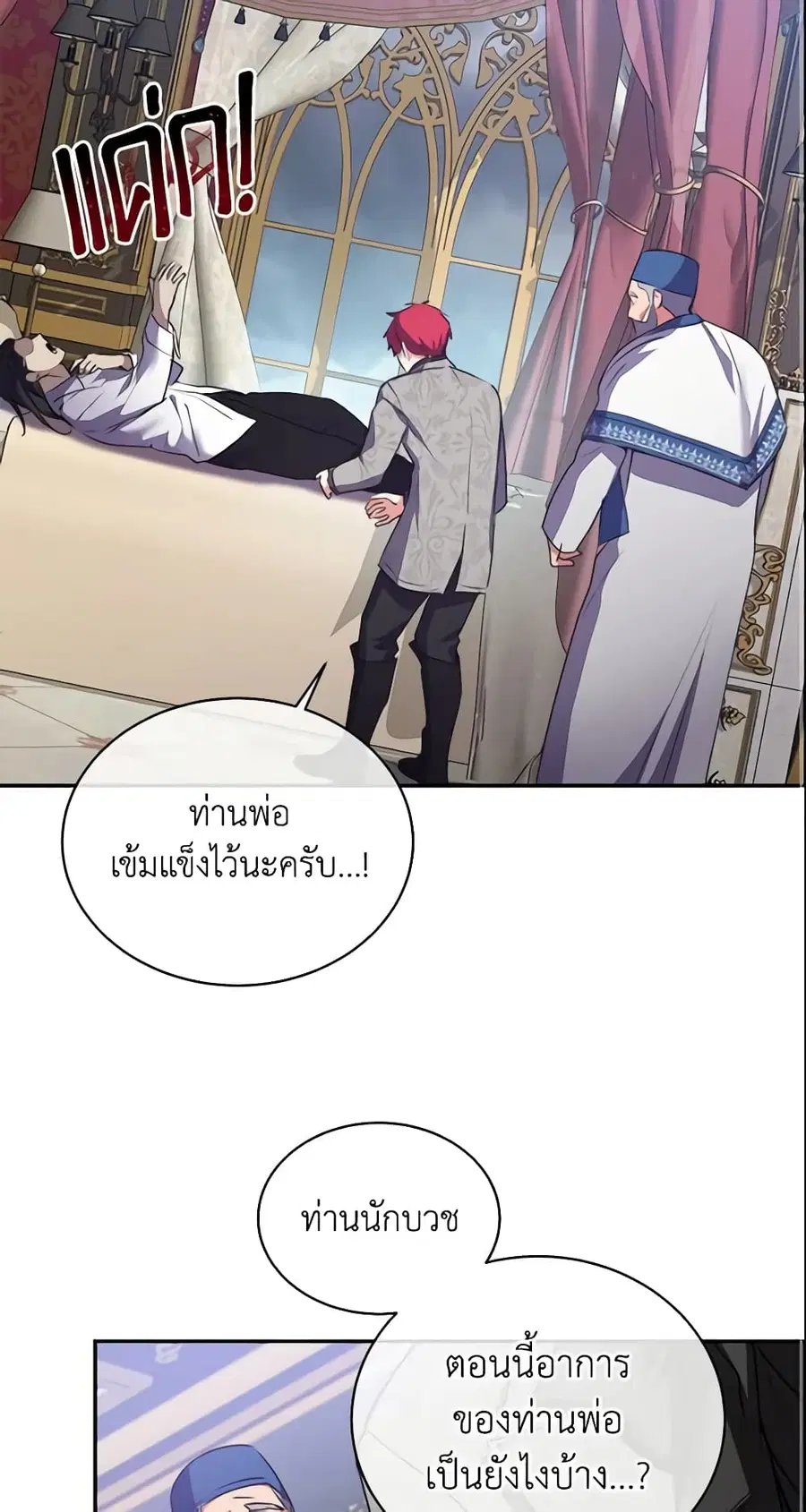 Crazy Princess Renia ตอนที่ 5 หน้า 3