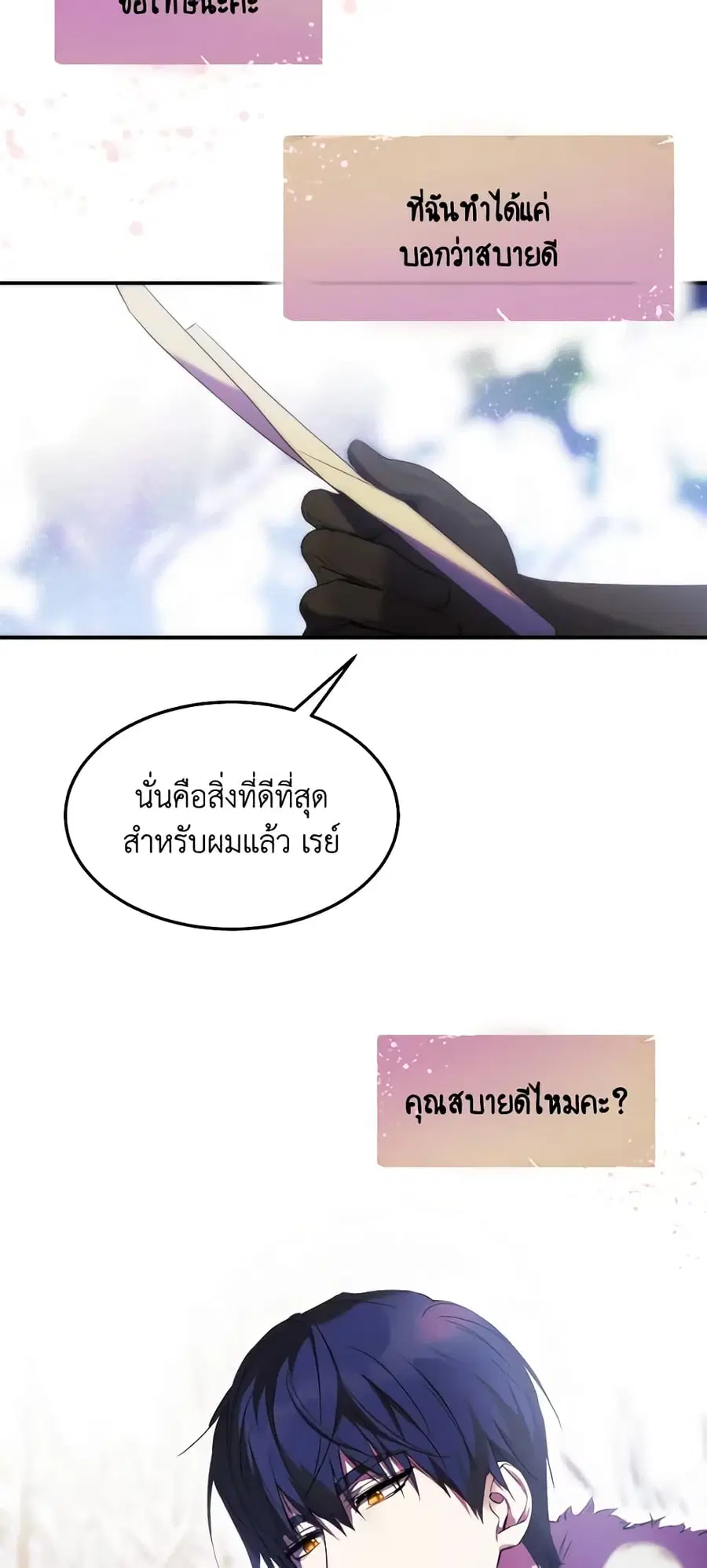 Crazy Princess Renia ตอนที่ 50 หน้า 2