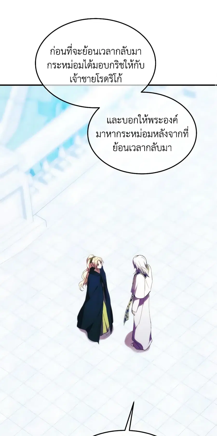 Crazy Princess Renia ตอนที่ 51 หน้า 1