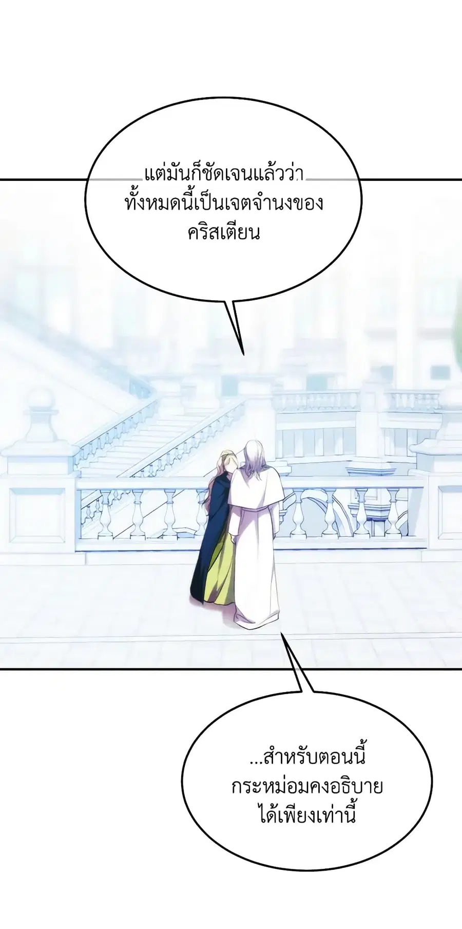 Crazy Princess Renia ตอนที่ 51 หน้า 3