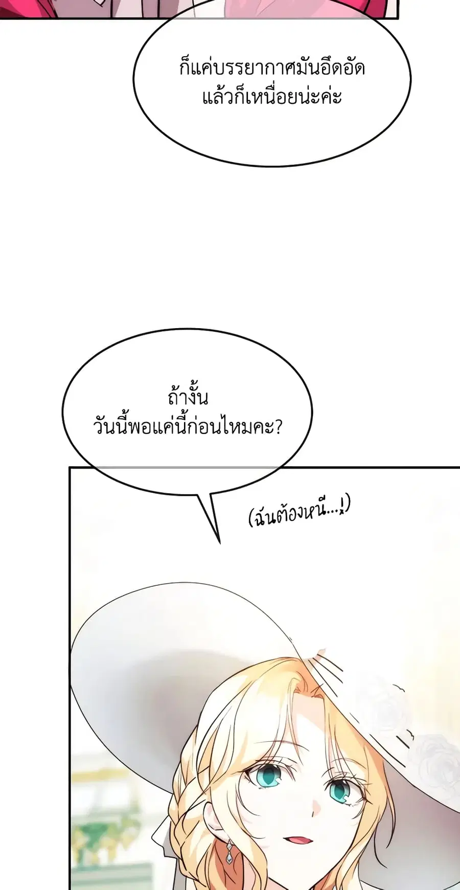 Crazy Princess Renia ตอนที่ 53 หน้า 3