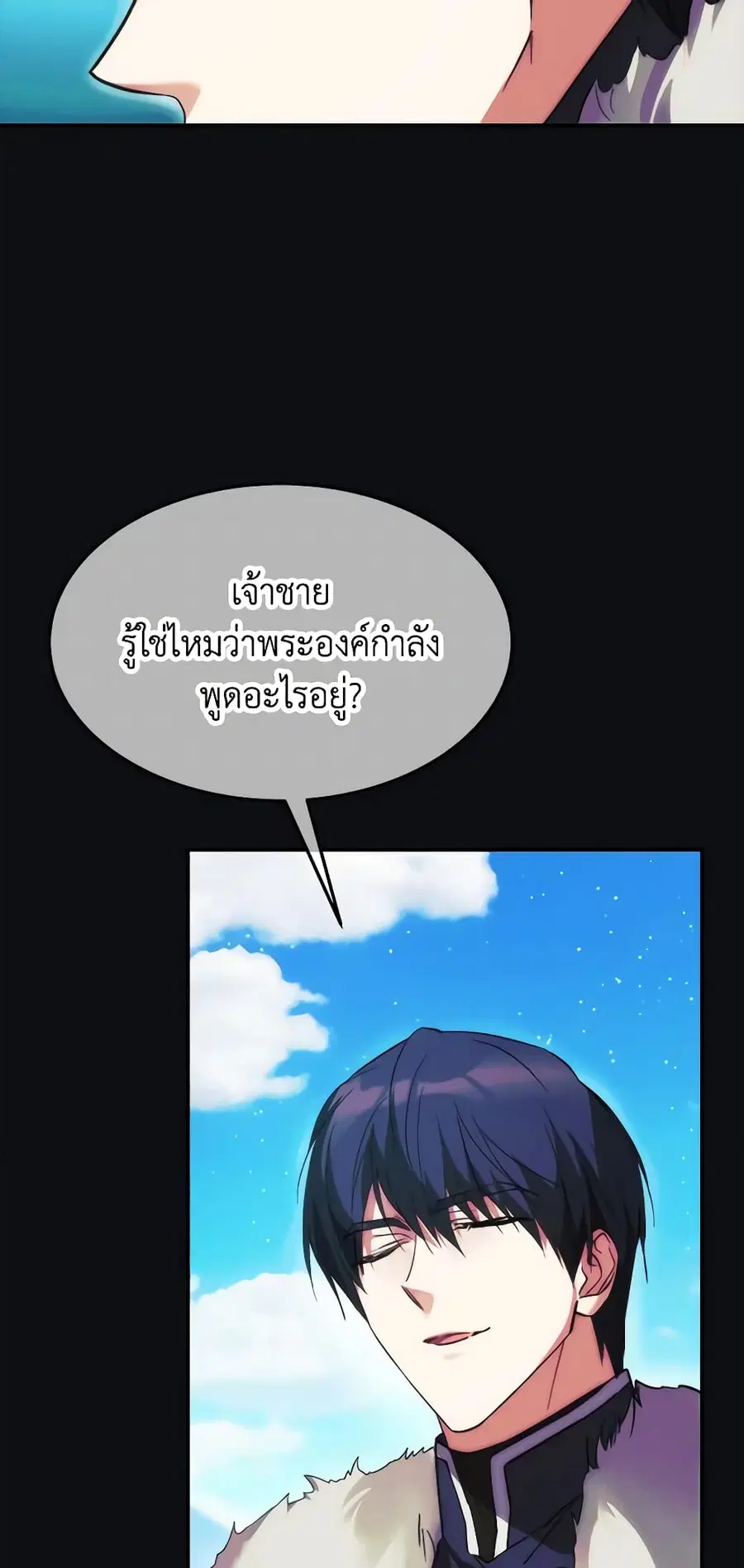 Crazy Princess Renia ตอนที่ 55 หน้า 3