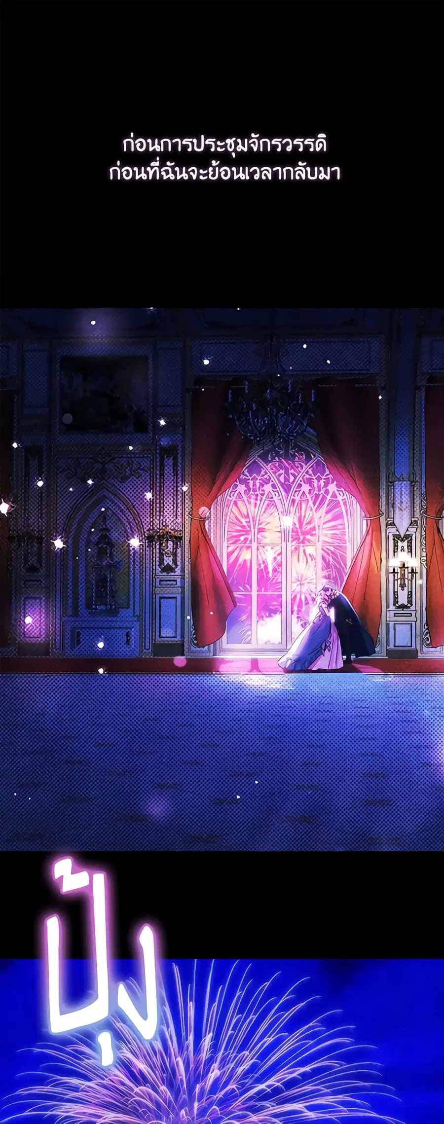 Crazy Princess Renia ตอนที่ 56 หน้า 2