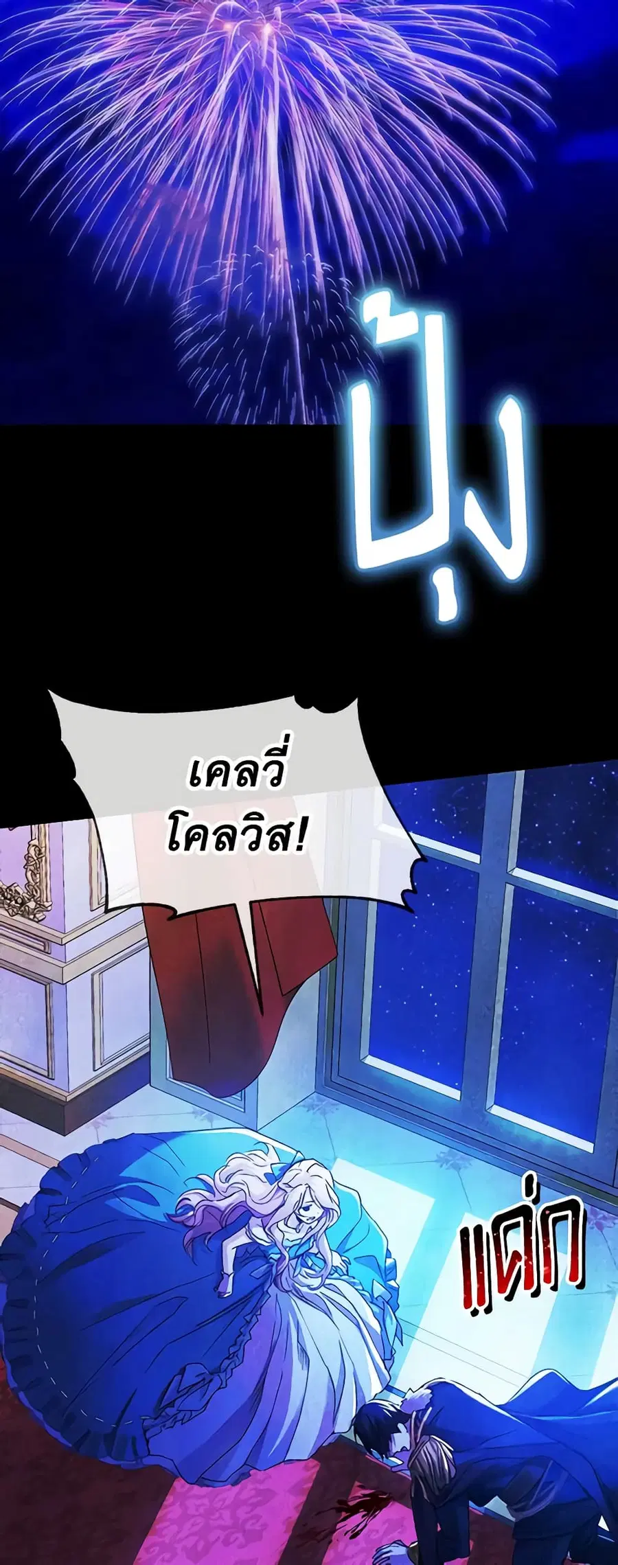 Crazy Princess Renia ตอนที่ 56 หน้า 3