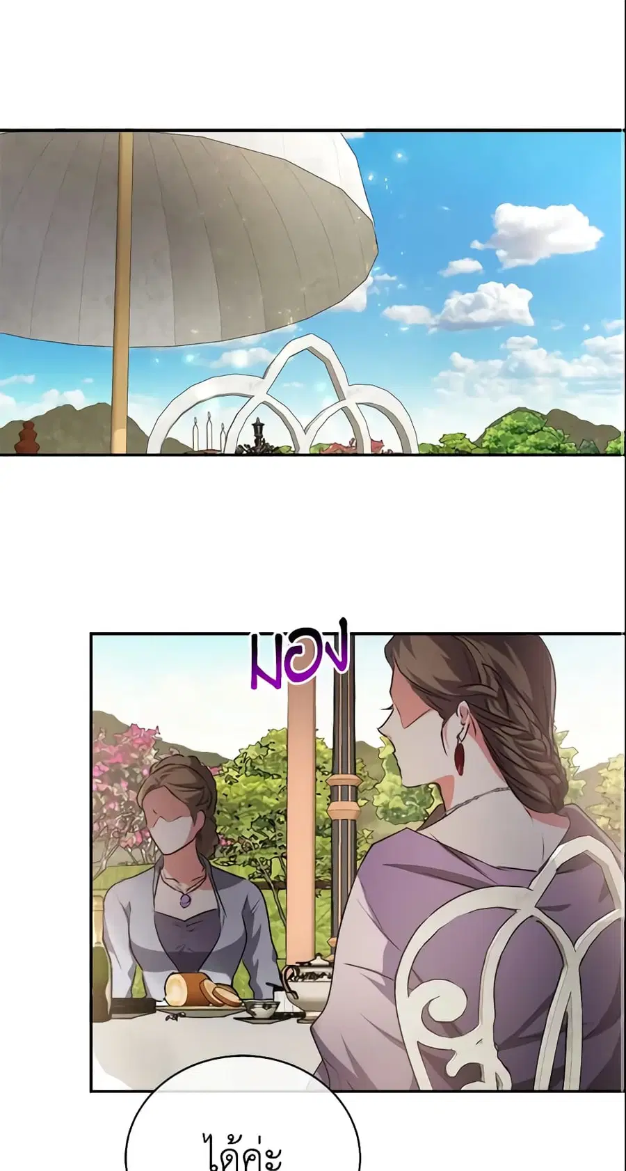 Crazy Princess Renia ตอนที่ 6 หน้า 2